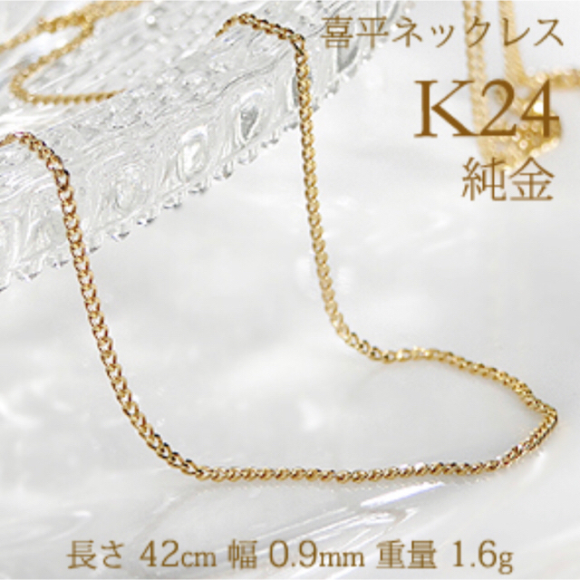 K24 ネックレス 新品ネックレス