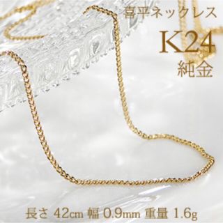 K24 ネックレス 新品(ネックレス)