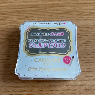 キャンメイク(CANMAKE)のキャンメイク カラースタイリングアイブロウ(パウダーアイブロウ)