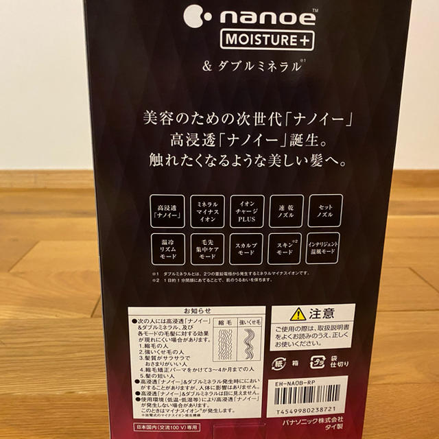 Panasonic(パナソニック)の【新品未使用未開封品】Panasonic ナノケアドライヤーEH-NA0B-RP スマホ/家電/カメラの美容/健康(ドライヤー)の商品写真