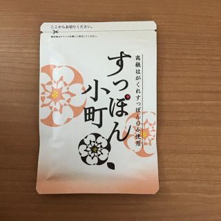 【新品・未開封】すっぽん小町(その他)