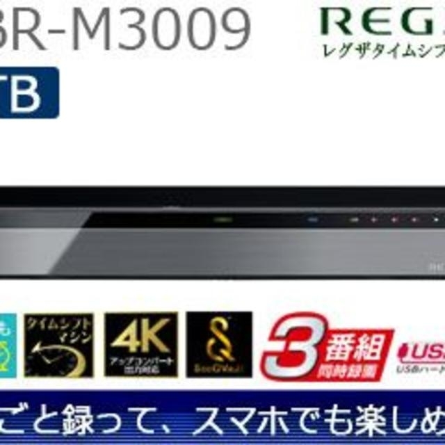 【送料無料】 TOSHIBA　DBR-M3009　REGZAタイムシフト　新品