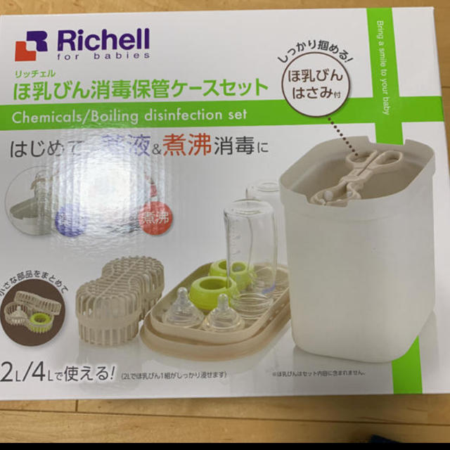 Richell(リッチェル)のりく様専用 キッズ/ベビー/マタニティの洗浄/衛生用品(哺乳ビン用消毒/衛生ケース)の商品写真