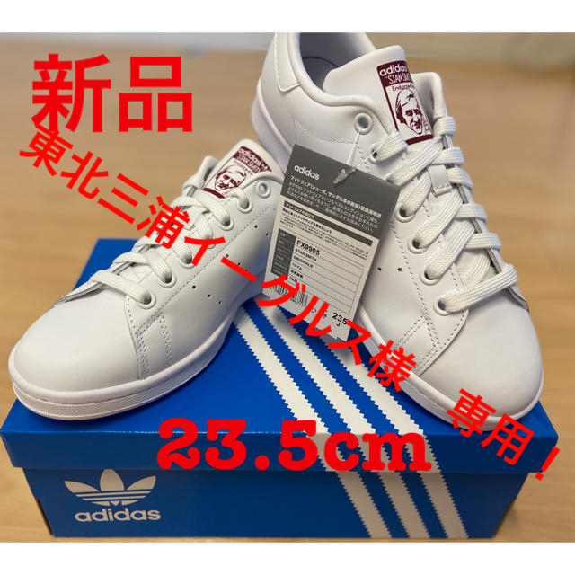 新品未使用 adidas originals スタンススミス 23.5cm