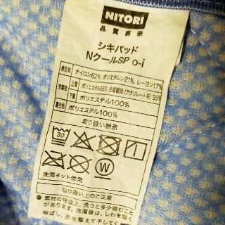 ニトリ(ニトリ)のニトリ　Nクールスーパー　ダブル敷パッド(敷パッド)