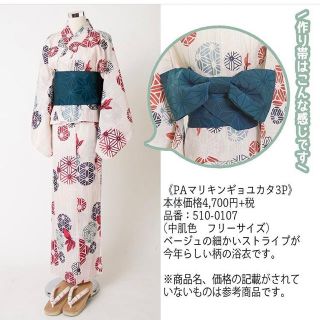 シマムラ(しまむら)の新品　プチプラのあや　浴衣　PAマリキンギョユカタ　セパレート(浴衣)