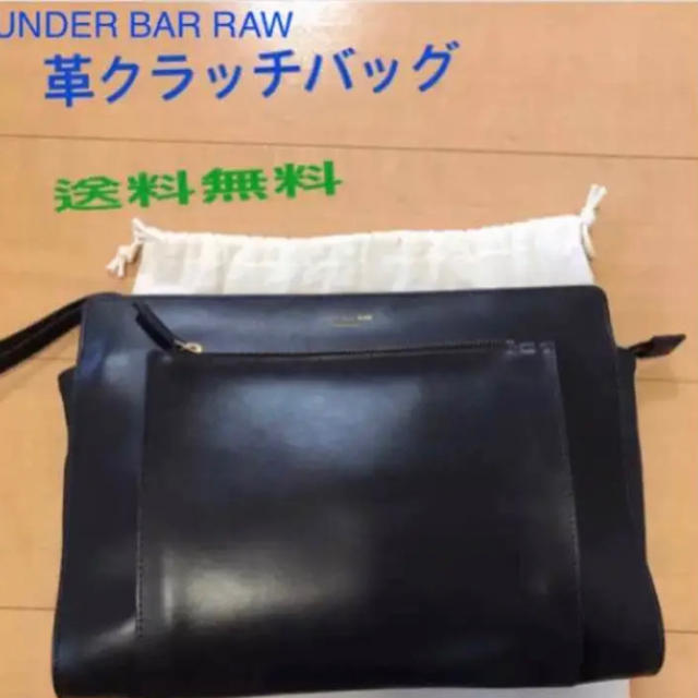 UNDER BAR RAW.(アンダーバーロウ)のUNDER BAR RAW 革クラッチバッグ メンズのバッグ(セカンドバッグ/クラッチバッグ)の商品写真