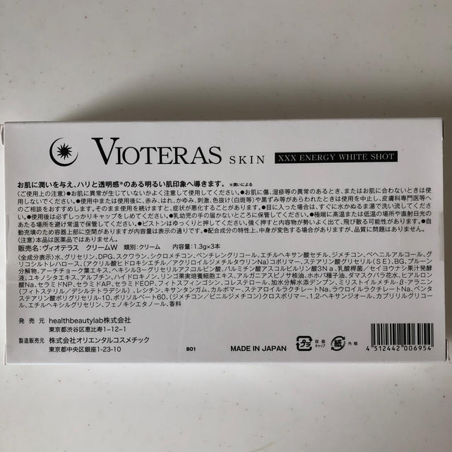 りあ様専用！VIOTERAS Cserum ホワイトショット　セット コスメ/美容のスキンケア/基礎化粧品(美容液)の商品写真