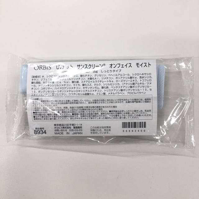 ORBIS(オルビス)の新品 未使用 未開封 オルビス サンスクリーンオンフェイスモイスト UVカット コスメ/美容のベースメイク/化粧品(化粧下地)の商品写真