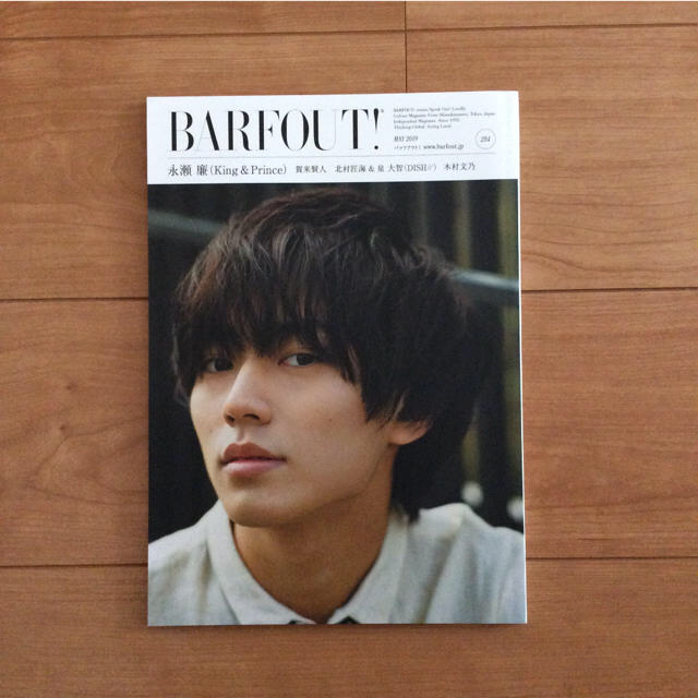 最終 BARFOUT! vol.284(MAY 2019.5) 永瀬廉