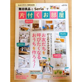 ムジルシリョウヒン(MUJI (無印良品))の無印良品とSeriaで片付くお部屋 (住まい/暮らし/子育て)