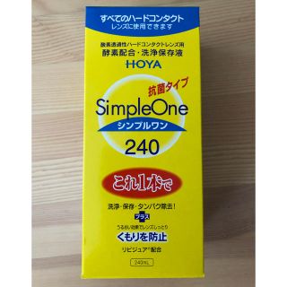 シンプルワン　コンタクトレンズ保存液(日用品/生活雑貨)