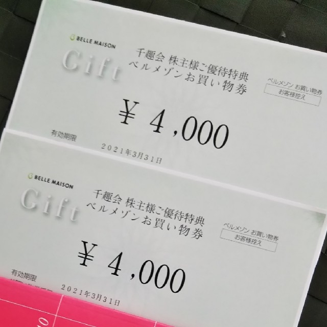 ベルメゾンお買い物券8000円分