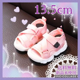 【新品未使用】かわいい❤️キッズサンダル❤️メッシュ素材❤️ピンク　13.5cm(サンダル)