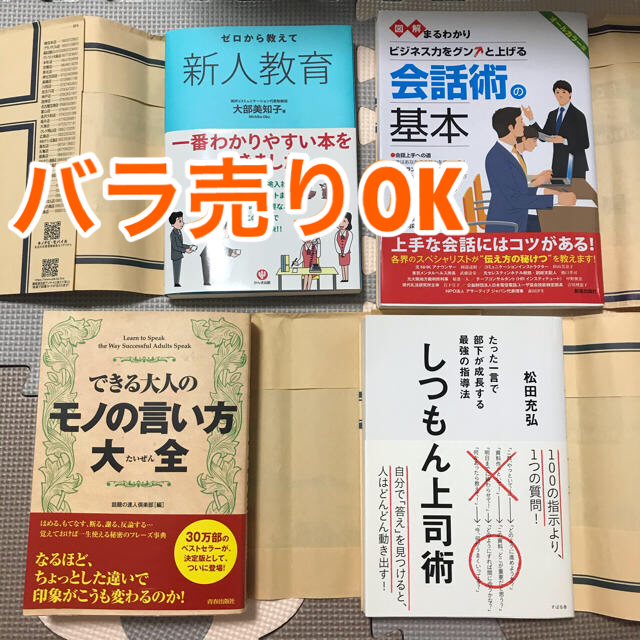 ビジネス系書籍4点セット エンタメ/ホビーの本(ビジネス/経済)の商品写真