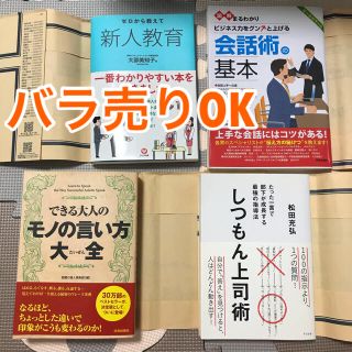 ビジネス系書籍4点セット(ビジネス/経済)