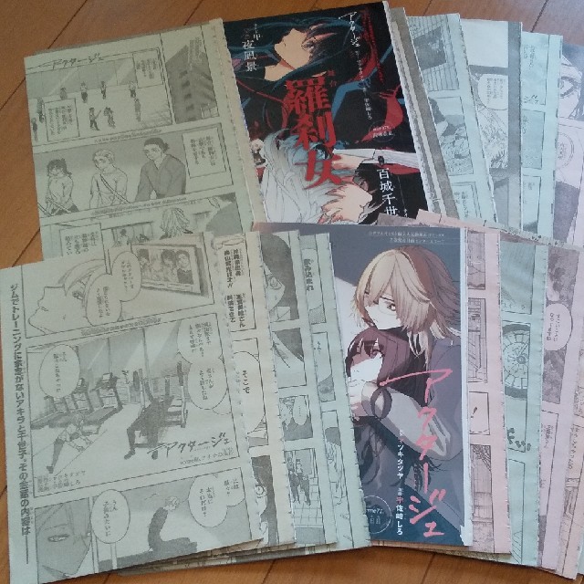週刊少年ジャンプ アクタージュ 切り抜き 66,67,69~85 | フリマアプリ ラクマ 週刊少年ジャンプ アクタージュ 切り抜き 66,67,69~85 | フリマアプリ ラクマ