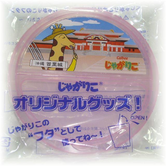 カルビー(カルビー)の首里城 沖縄 じゃがりこのフタ★calbee+限定じゃがりこのフタ カルビー 食品/飲料/酒の食品(菓子/デザート)の商品写真