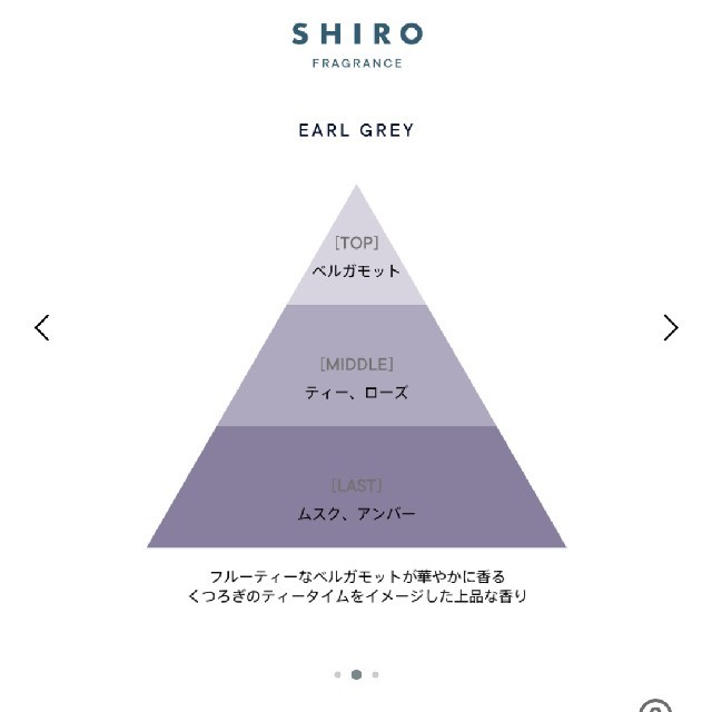 shiro(シロ)のSHIRO アールグレイ コスメ/美容の香水(香水(女性用))の商品写真