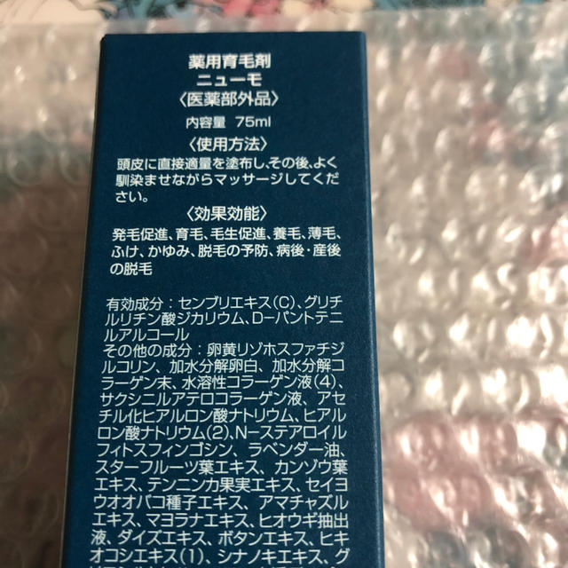 薬用育毛剤 ニューモ  医薬部外品　75ml