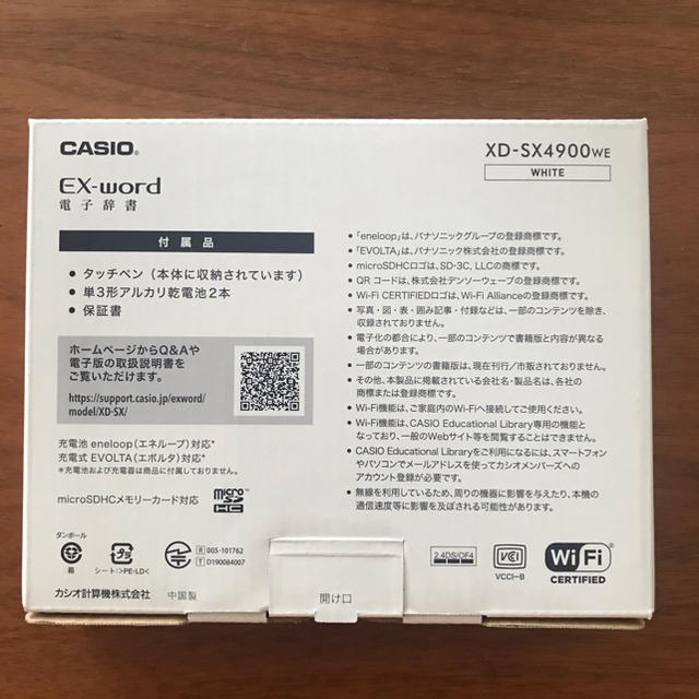 カシオ電子辞書 XD-SX4900WE 高校生英語強化モデル