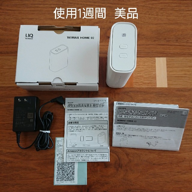 UQ WiMAX HOME 02 Wi-Fi ルーター