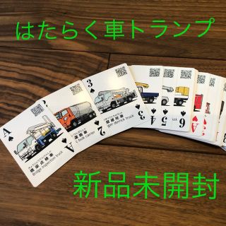 イスズ(いすゞ)の【新品未開封】いすず　はたらく車トランプ(電車のおもちゃ/車)