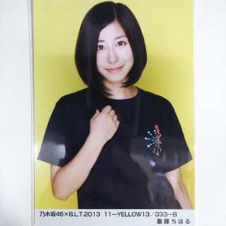 ノギザカフォーティーシックス(乃木坂46)の乃木坂46 生写真斎藤ちはるB.L.T 2013 11-YELLOW13(アイドルグッズ)