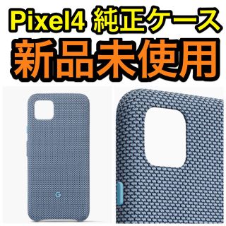 アンドロイド(ANDROID)のPixel4 純正ケース Blue-ish(Androidケース)