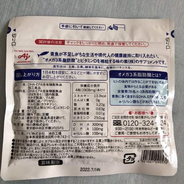 味の素(アジノモト)のDHA&EPA サプリメント　健康食品 コスメ/美容のダイエット(ダイエット食品)の商品写真