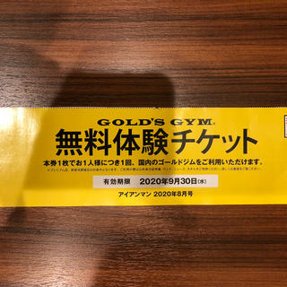 ゴールドジム無料体験チケット1枚(フィットネスクラブ)