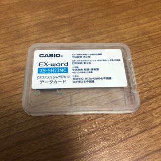 カシオ(CASIO)のCasio Exーword 中日辞典　日中辞典(その他)