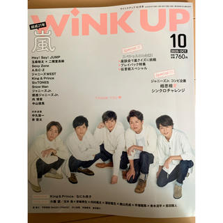 WiNK UP  10月号　切り抜き(アート/エンタメ/ホビー)