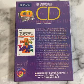 速読英熟語ＣＤ(語学/参考書)