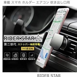 車載 ホルダー 吹き出し口用(車内アクセサリ)