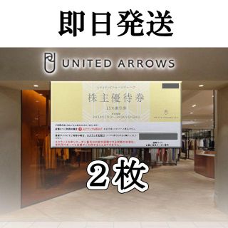 ユナイテッドアローズ UNITED ARROWS 株主優待券 15%割引券(ショッピング)