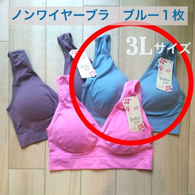 ノンワイヤー　ブラ　ブルーXXL(3L)サイズ一枚 c2 レディースの下着/アンダーウェア(ブラ)の商品写真