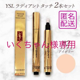 サンローラン(Saint Laurent)の【新品未開封】YSL ラディアントタッチ #2 ルミナスアイボリー2本セット(コンシーラー)