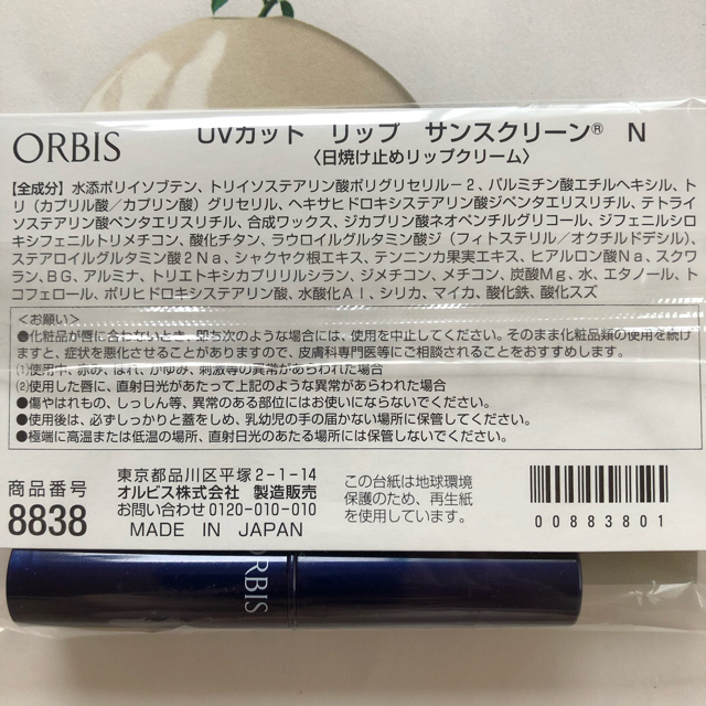 ORBIS(オルビス)のリップサンスクリーン   コスメ/美容のスキンケア/基礎化粧品(リップケア/リップクリーム)の商品写真