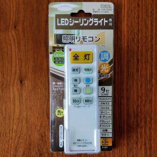 オームデンキ(オーム電機)の汎用 照明リモコン(LEDシーリングライト用)OCR-LEDR2(その他)