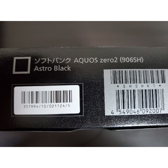 AQUOS - Aquos zero 2 softbank版 2台 SIMロック解除済みの通販 by