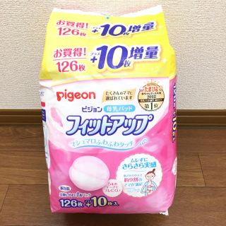 ピジョン(Pigeon)のピジョン　母乳パッド　フィットアップ(母乳パッド)