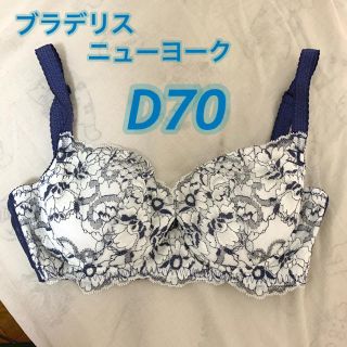 ブラデリスニューヨーク(BRADELIS New York)の【新品】ブラデリスニューヨーク　ステップ1 ミリアムブラ(ブラ)