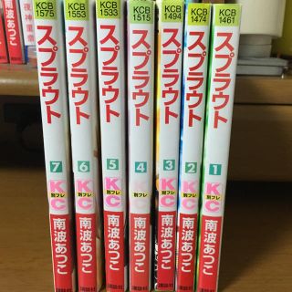 スプラウト7巻(全巻セット)