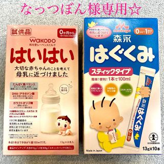 モリナガニュウギョウ(森永乳業)の粉ミルク 和光堂　はいはい　森永 はぐくみ　(その他)