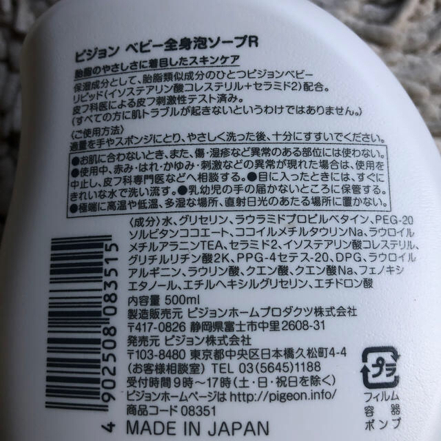 【あかり様専用】PIGEON  全身用ベビー泡ソープ　500ml キッズ/ベビー/マタニティの授乳/お食事用品(その他)の商品写真