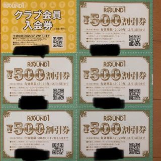 ラウンドワン株主優待券 ¥2,500分他(その他)