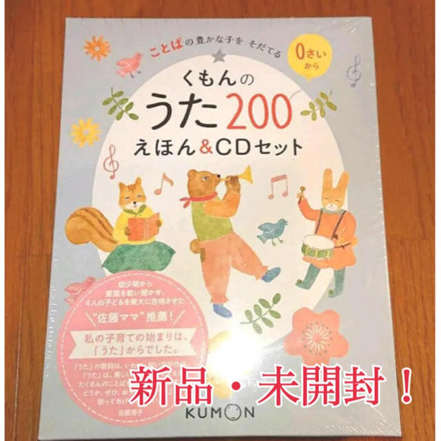 【送料込み！】くもんうた200 えほん&CDセット