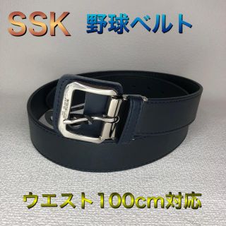 エスエスケイ(SSK)のSSK エスエスケー 野球ベルト　ネイビー(ウェア)