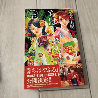 コウダンシャ(講談社)のちはやふる　30巻(少女漫画)